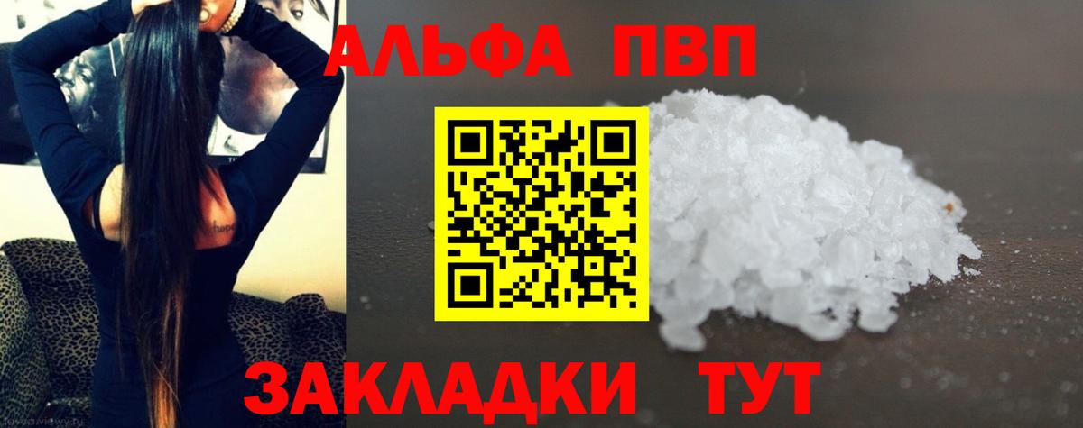 Alpha-PVP крисы CK Томск