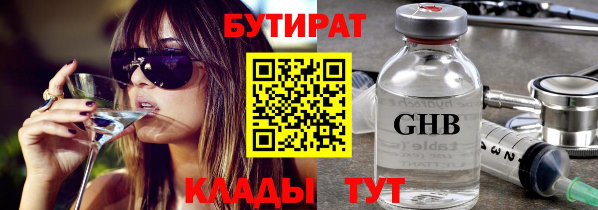 Томск  БУТИРАТ BDO 33%  Вход с VPN 