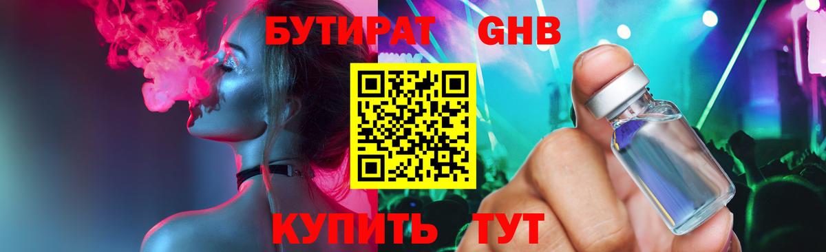 БУТИРАТ бутандиол Томск