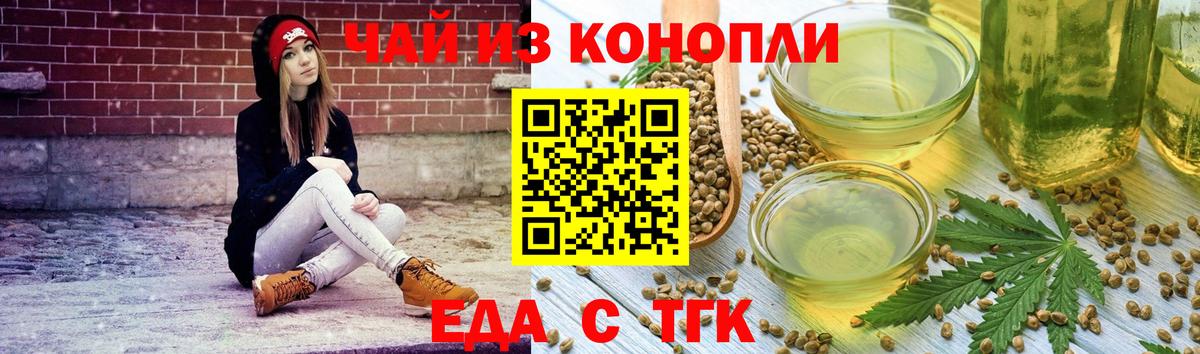 Cannafood конопля  Вход с VPN  Томск 