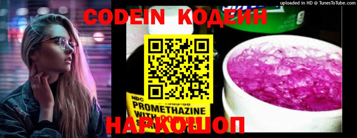 Томск  Кодеин Purple Drank  Вход с VPN 