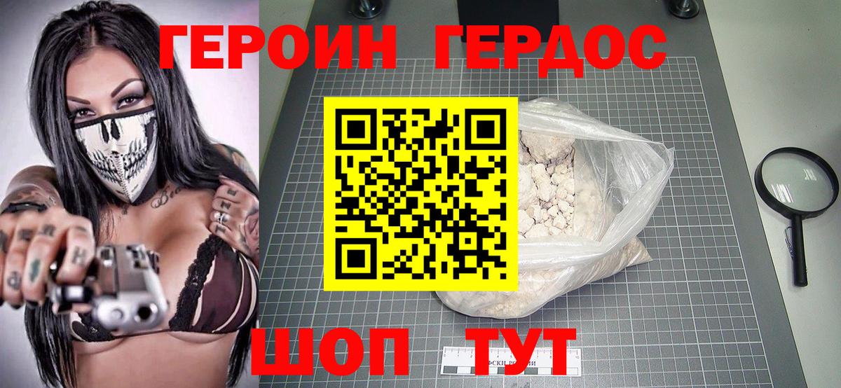 ГЕРОИН герыч Томск
