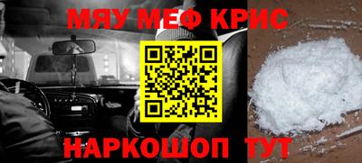 мяу мяу кристалл Обнинск