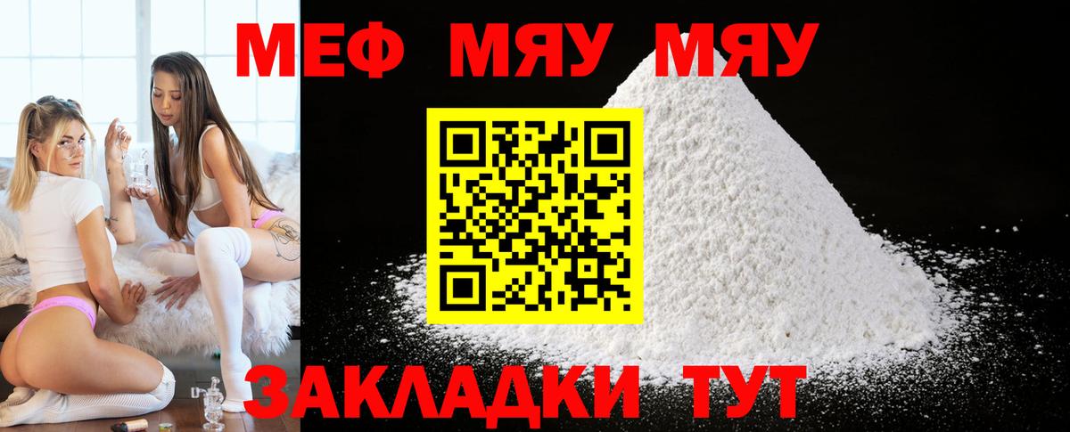 МЕФ мука  Меф  Вход с VPN  Томск  МЕФ VHQ 