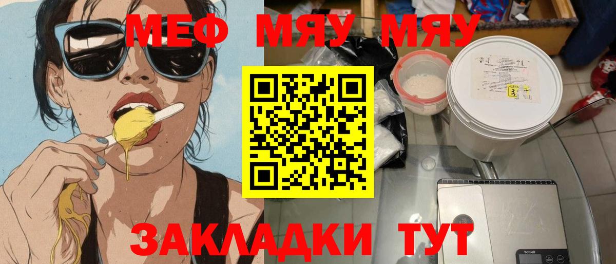 Мефедрон мука Томск