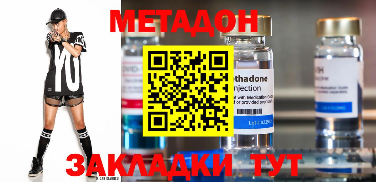 МЕТАДОН methadone Томск