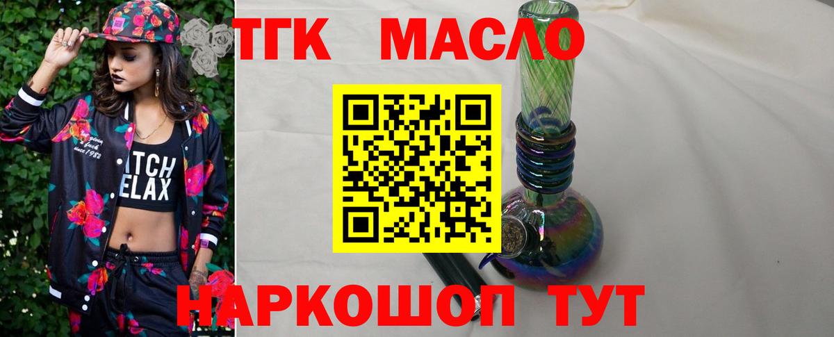 Дистиллят ТГК вейп с тгк  где найти   Томск  ТГК вейп  Вход с VPN 